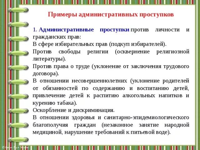 К административным проступкам относится. Примеры административных просту. Административные проступки примеры. Примеры административных правонарушений. Административнаяправонаругение примеры.