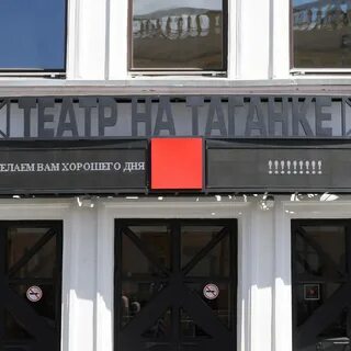 Сколько театров на таганке