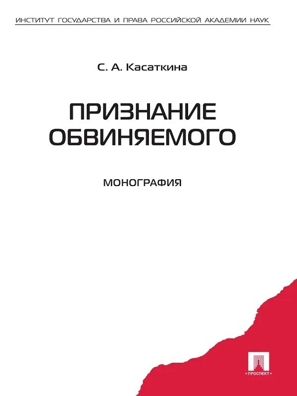 Оглашение показаний подсудимого. Уголовные дела частного частно-публичного и публичного обвинения. Признание обвиняемым упк. Признание обвиняемым упк. Отказ в возбуждении уголовного дела.