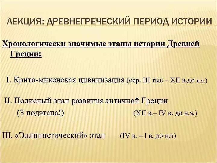 Древняя греция лекция