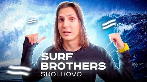 Surf brothers