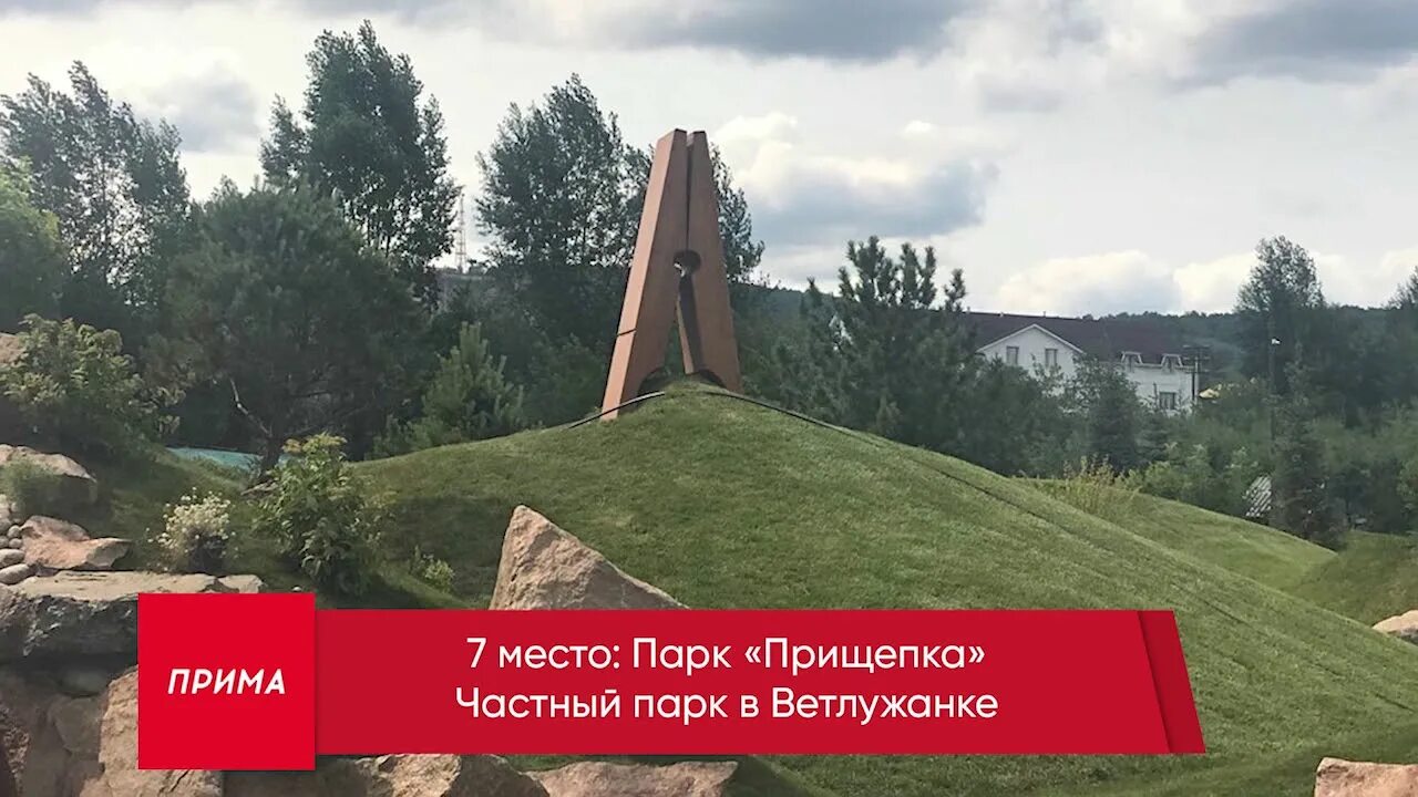 Парк прищепка. Прищепка красноярск бассейн. Прищепка красноярск бассейн. Прищепка красноярск сайт. Город красноярск парк прищепка.