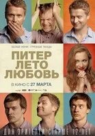 Питер лето любовь 2013