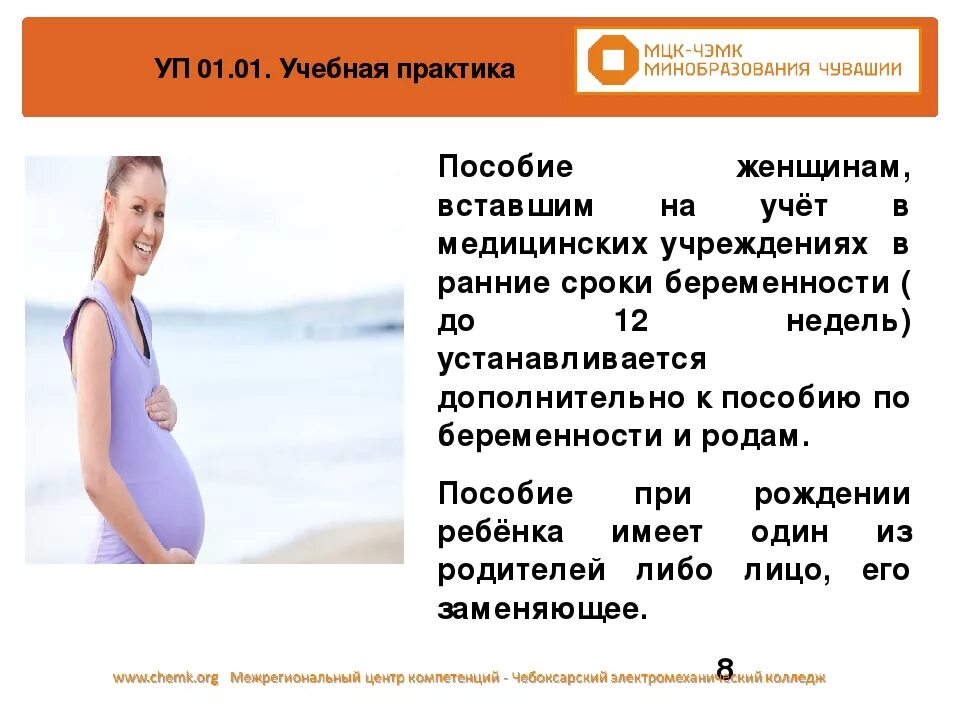 До 12 недель беременности пособие 2024. Учет по беременности. При постановке на учет при беременности. Встать на учет по беременности. Сроки постановки на учет при беременности.