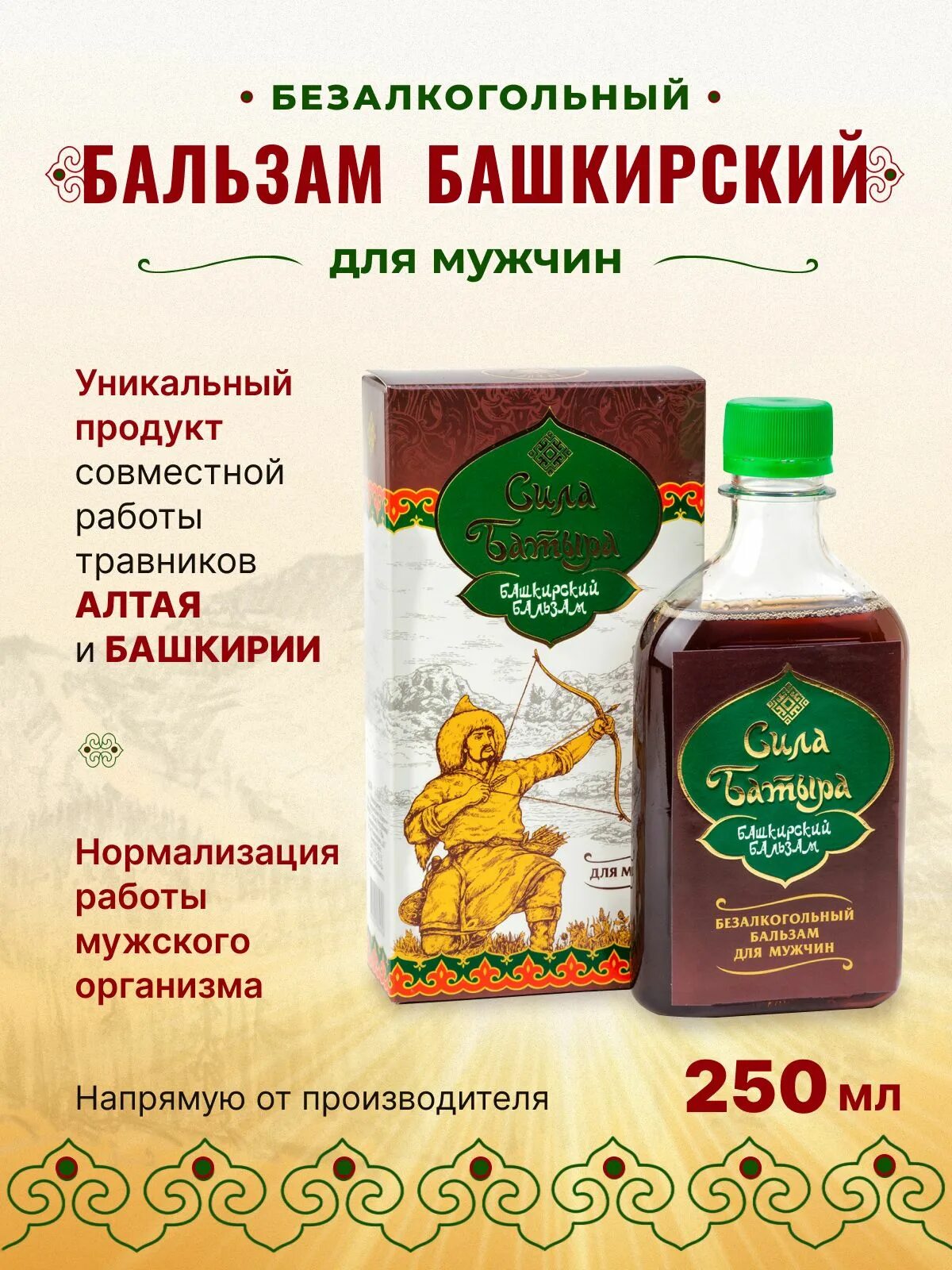 Бальзамы башкирии. Бальзамы башкирии