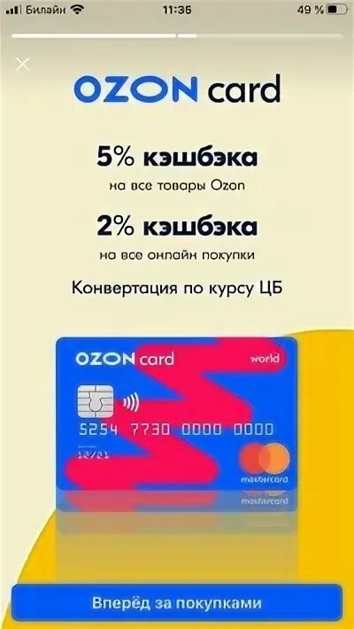 Карта озон оформить через приложение. Озон кард. ozon карта. карточки ozon. карта ozon card.