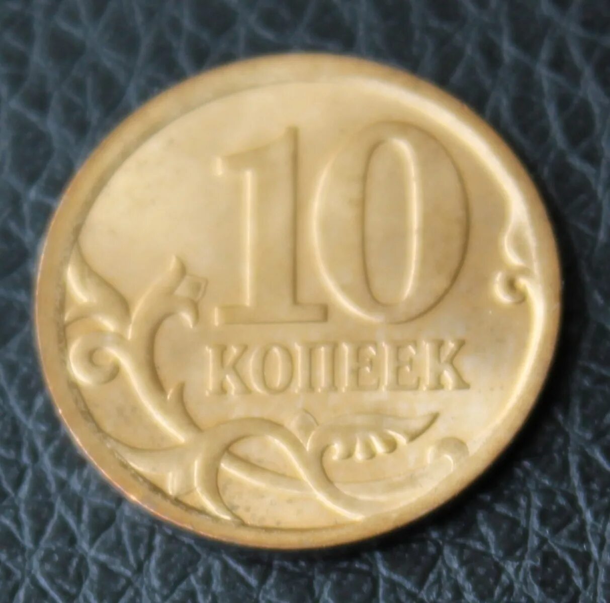 Сколько сейчас стоит 10 копеек. 10 копеек 2008. 50 копеек 2008 года. 10 копеек 2008 года. монета 10 копеек 2008 сп.