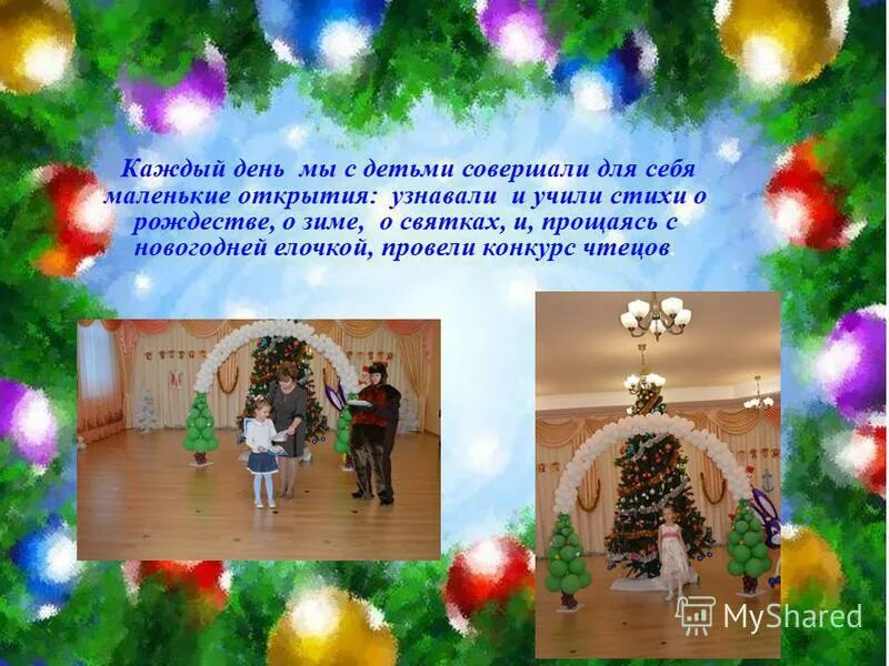 Прощание с новогодней елкой булат окуджава текст. Прощание с новогодней елкой текст. Прощание с новогодней елкой текст. Стих прощание с елочкой в детском саду. Стихи прощание с елкой.