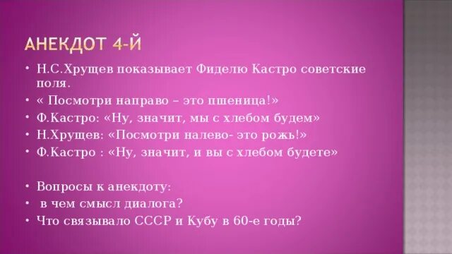 Анекдот про хрущева который отправил колбасу. Хрущев анекдоты. шутки про хрущева. анекдот про хрущева и кукурузу.