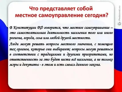 День самоуправления презентация