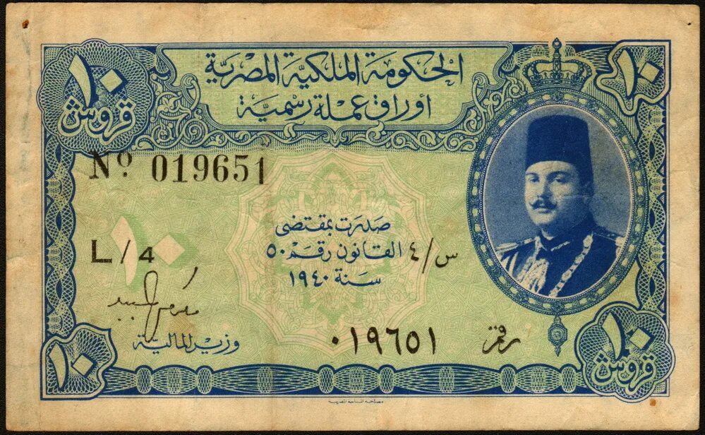 Сколько доллар в египте. Банкнота Египет 10 пиастров 1940. Египет 10 пиастров 1940 года. 10 Пиастров Египет банкнота. 5 Пиастров 1940 Египет.