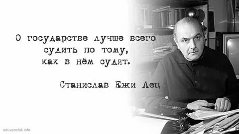 Ежи лец непричесанные мысли