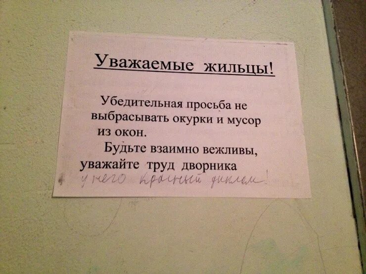 Уважаемые жильцы просьба. Объявление жильцам дома. Объявление просьба. Убедительная просьба выбрасывать мусор. Писать вынести