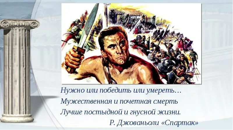 В каком году было подавлено восстание спартака. Римские полководцы Восстания Спартака. Восстание Спартака Распятие рабов. Восстание Спартака рисунок.