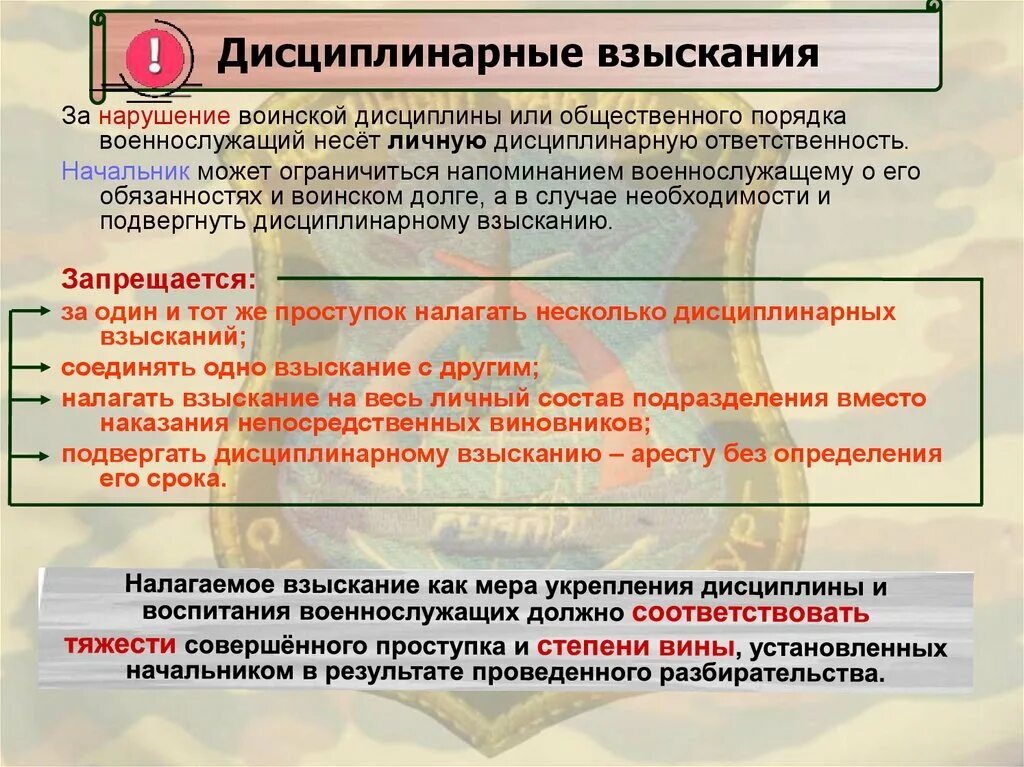 Ответственность за нарушение воинской дисциплины. Ответственность военнослужащих за нарушение воинской дисциплины. Виды наказаний за нарушение воинской дисциплины. Виды дисциплинарной ответственности воинская. Дисциплинарный проступок устав