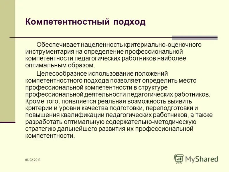 Повествование картинка о коллеге и овен педагогической компетенции. Оценка профессиональных качеств муниципального служащего. Определение профессионального роста. Профессиональное развитие персонала. Определение профессионального роста.