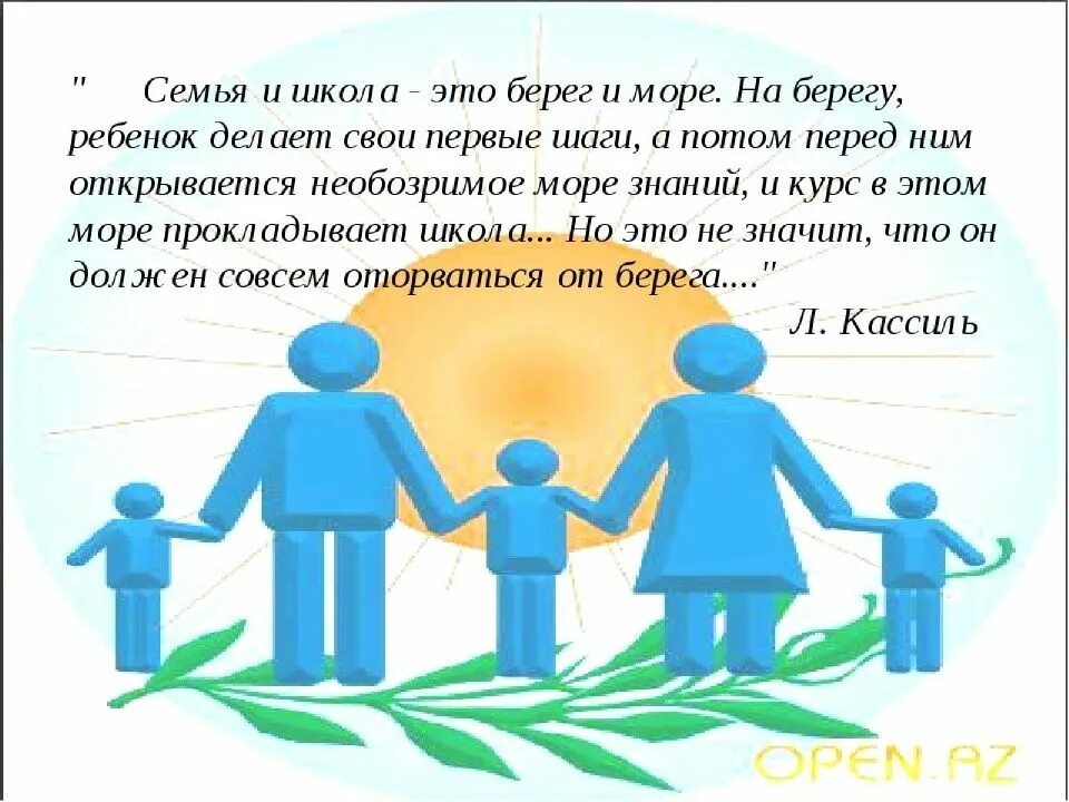 Семья и школа цитаты. Высказывания о взаимоотношениях родителей и педагогов. Высказывания о семье и школе. Высказывания о взаимодействии семьи и школы.