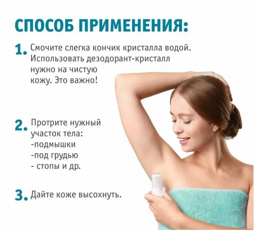 Как пользоваться дезодорантом правильно для подмышек. Минеральный дезодорант. кристаллический дезодорант. минеральный дезодорант кристалл. минеральный камень для подмышек.