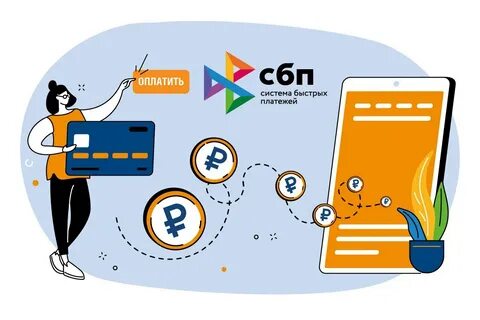 Ограничения системы быстрых платежей