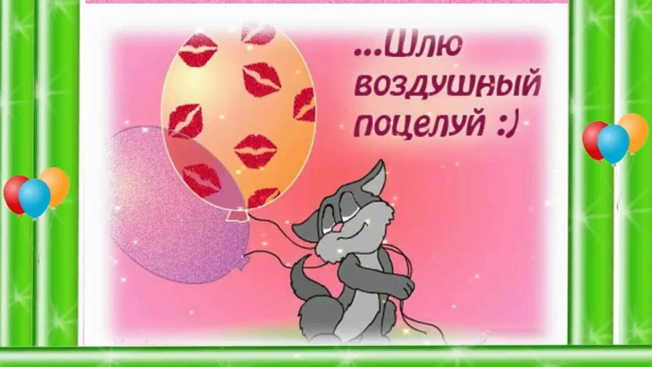 Целую столько раз