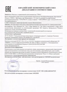 Декларация медицинские изделия