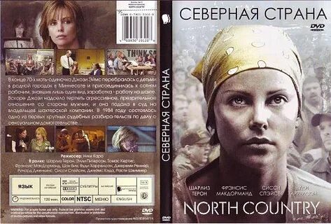 Северная страна сюжет