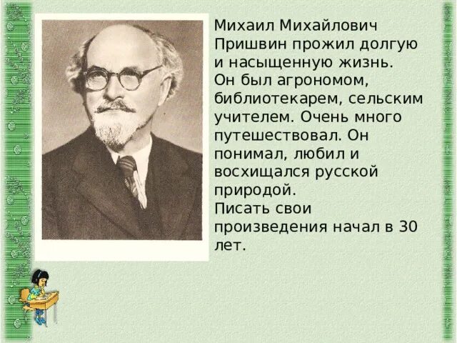 М.М.пришвин моя Родина 3 класс. Моя Родина пришвин 3 класс. Моя Родина пришвин 3 класс презентация. Пришвин родина презентация