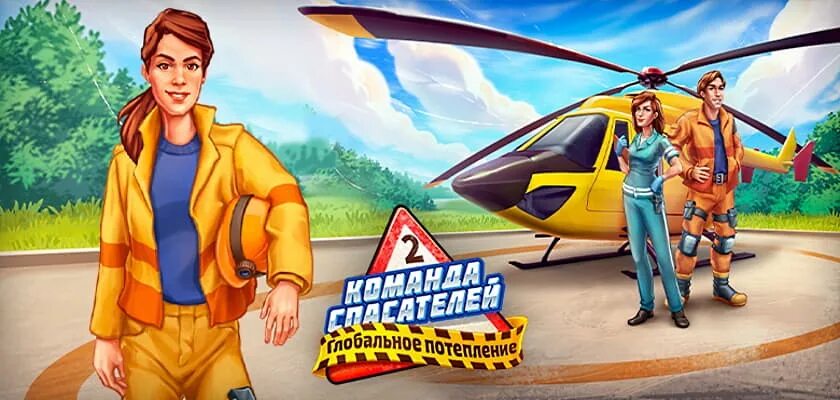Познавательные игры по обж. Команда спасения. Команда спасателей джин. Команда спасателей. Пости команда спасателей.