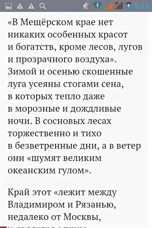 Мещерский край изложение. В мещерском крае нет текст. мещерский край текст. текст в мещерском крае нет никаких особенных красот. краткое изложение в мещерском крае нет никаких особенных красот.
