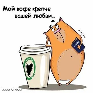 Кофе смешные картинки