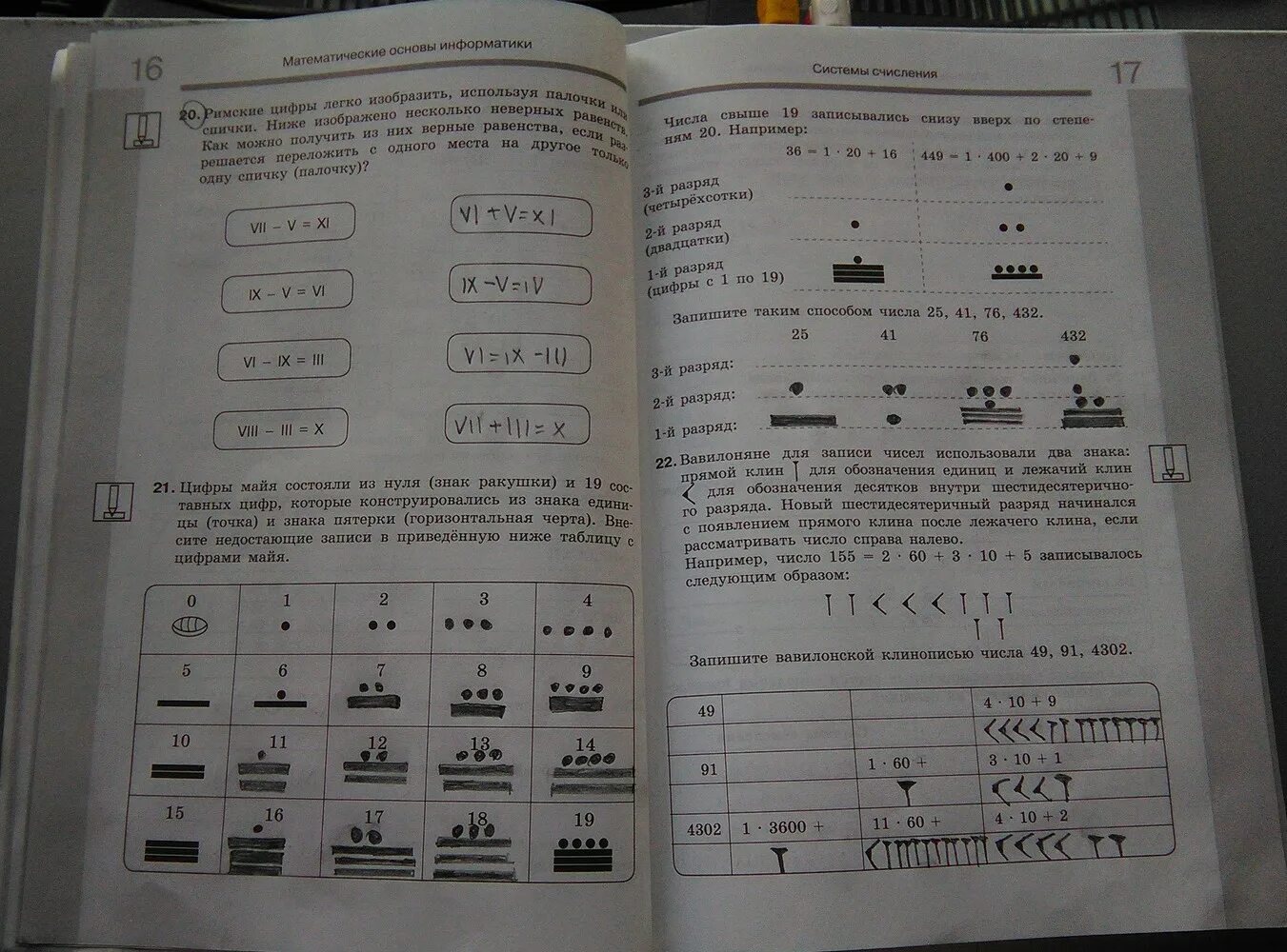 Информатика 7 класс 4.9. Числа свыше 19 записывались снизу вверх по степеням 20 например 36 1 20+16. Информатика 7 класс задание номер 23. Информатика 7 класс задание 749¹⁰=ⅹ⁷. Цифры Майя состояли из нуля.