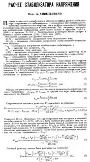 Расчет параметрического стабилизатора