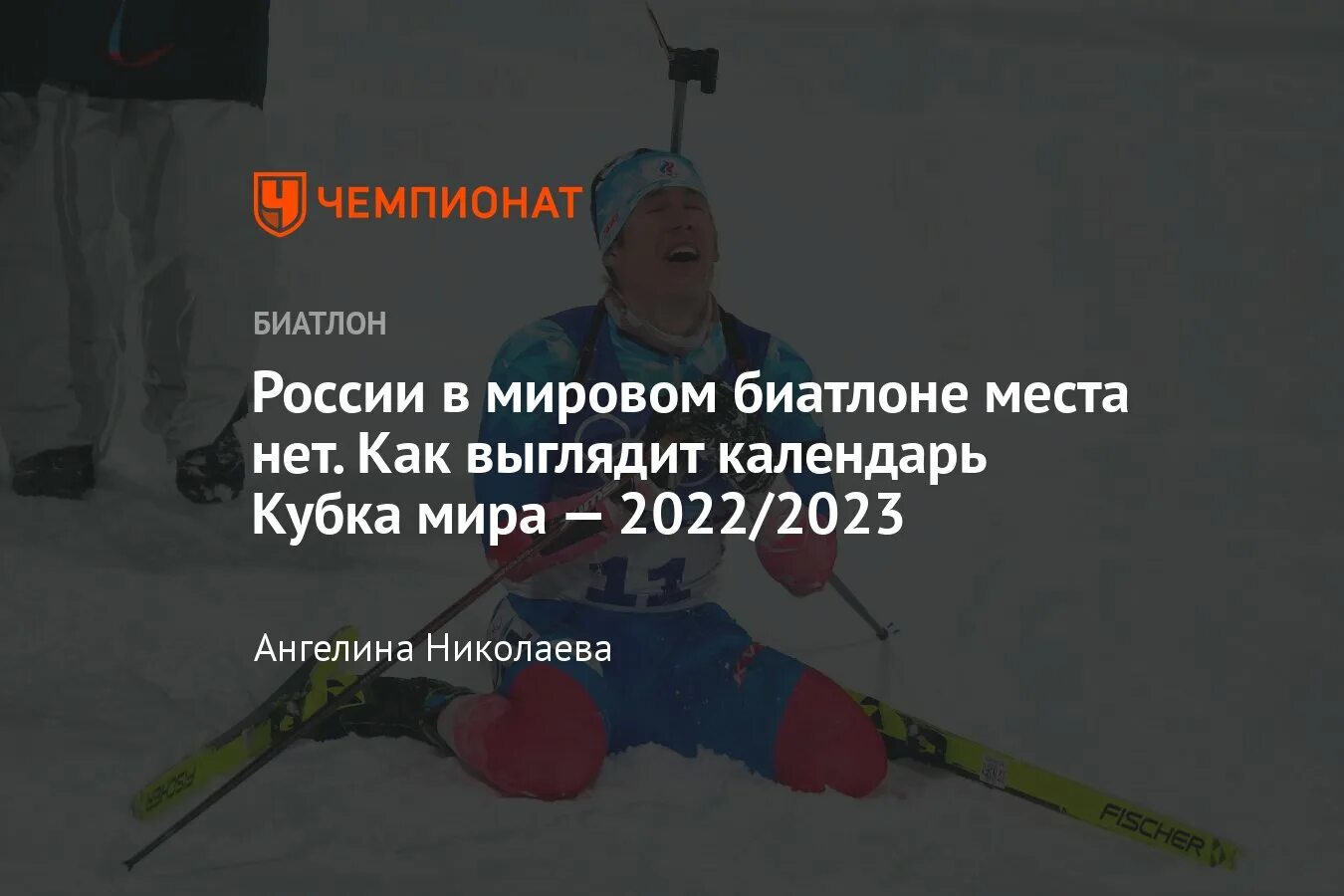 Биатлон Кубок России 2022 2023 расписание.