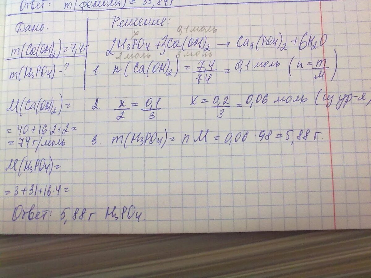 Масса гидроксида кальция. Реакция фосфорной кислоты с гидроксидом кальция. Какова масса кальция вступившего в реакцию с водой. Гидроксид кальция и ортофосфорная кислота реакция.