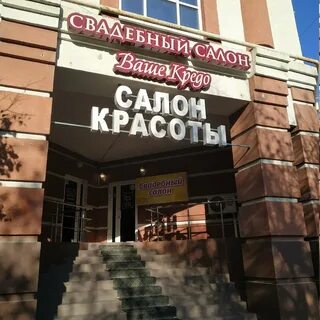 Ваше кредо
