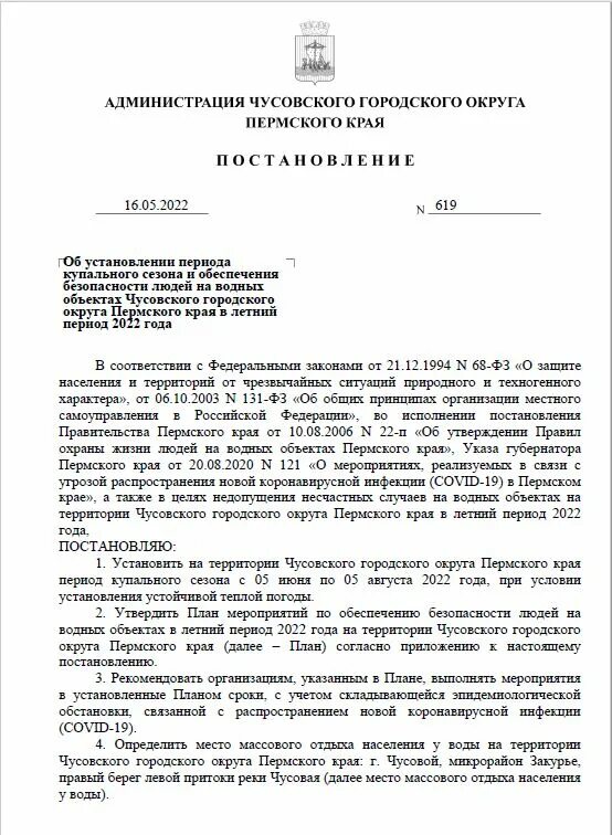 Сайт чусовского городского суда пермского края. Характеристика в Чусовской районный суд.