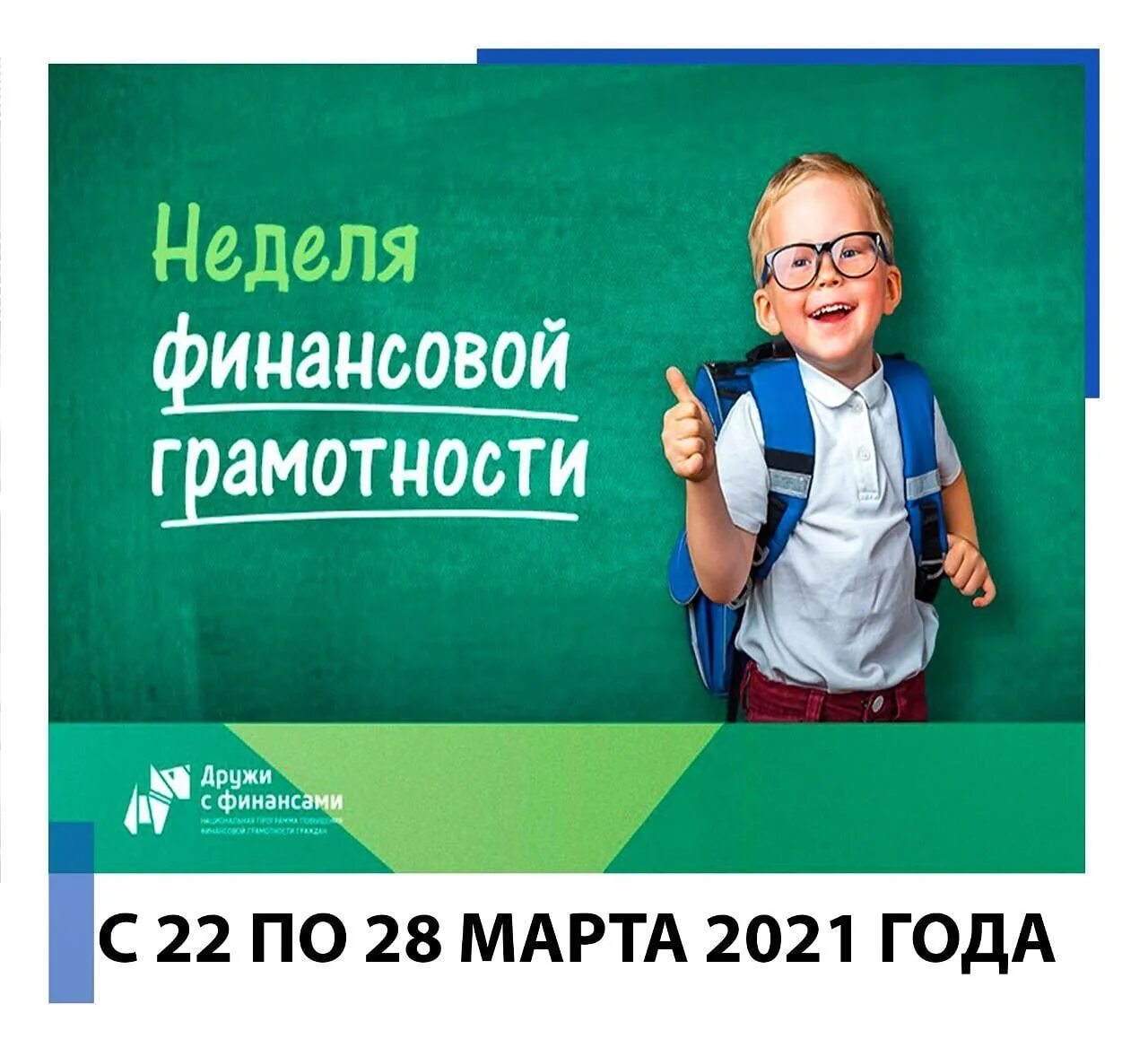 Неделя финансовой грамотности в 2024 году. Детские картинки по финансовой грамотности. Неделя финансовой грамотности в 2024 году. Ненеделя финансовой грамотности. Фото неделя финансовой грамотности 2023.