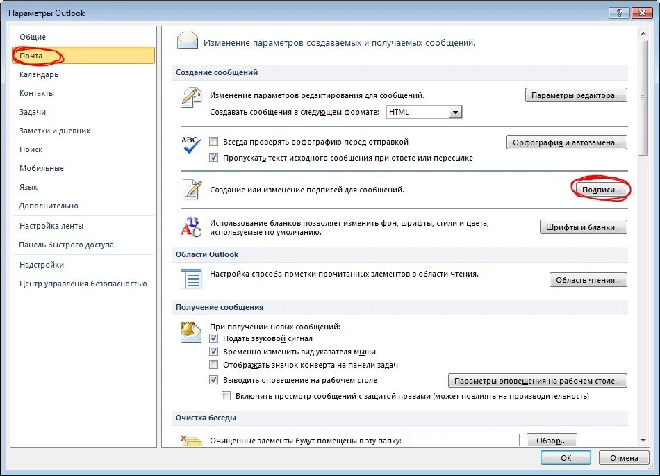 Outlook 2010 подпись в письме. Изменение подписи в аутлук. Изменение подписи в Outlook. Outlook почта.