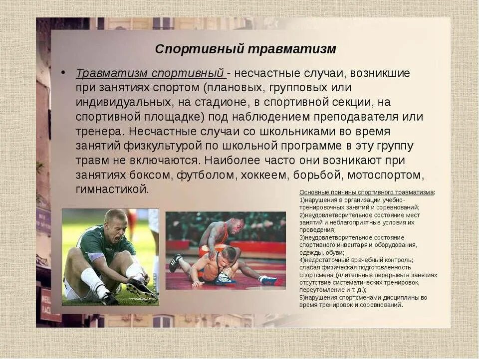 Какую травму можно получить
