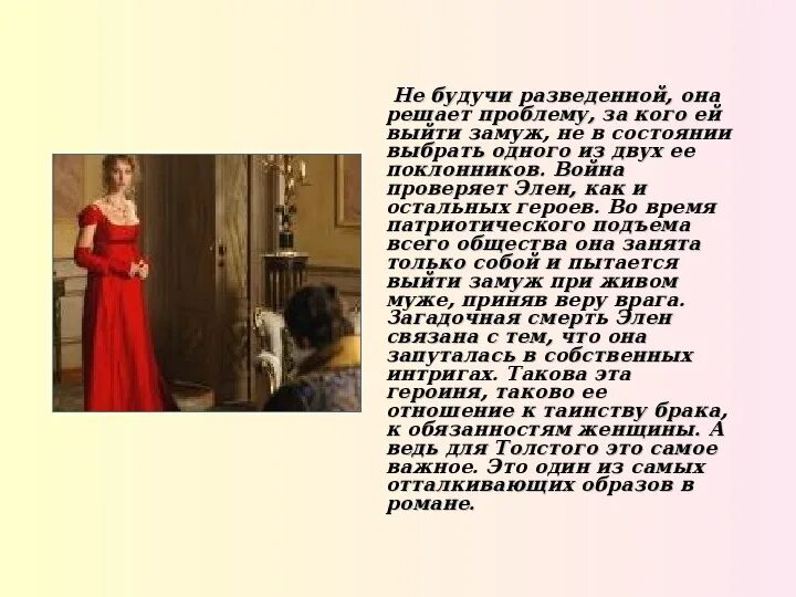 Какую героиню как элен толстой называет красивой. Какую героиню как элен толстой называет красивой