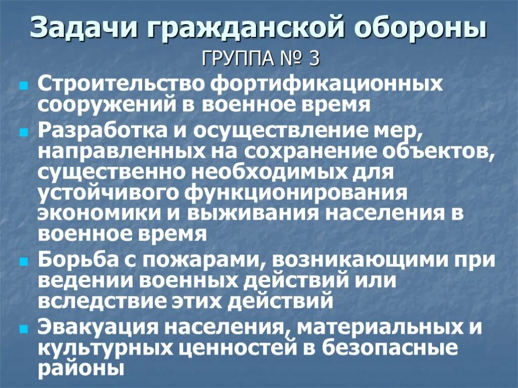 15 задач го. Задачи гражданской обороны. Задачи гражданской обороны в военное время. Основные задачи го в военное время. Разработка и осуществление мер в военное время.