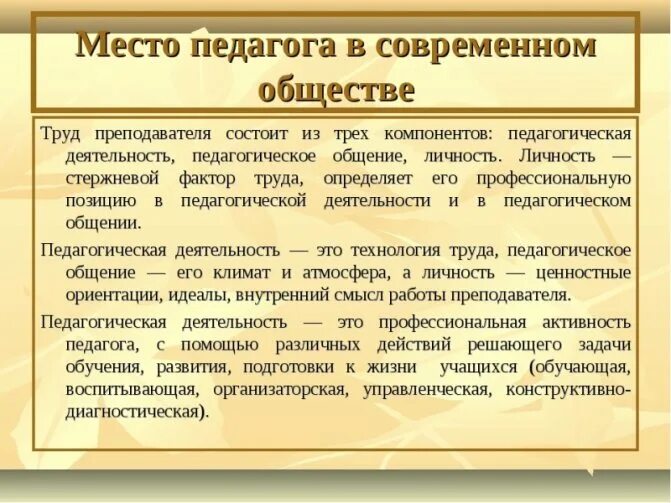 Значимость педагога. Роль педагога в современном обществе. роль учителя в современном обществе. роль педагога в современном мире. роль и место педагога в современном обществе.