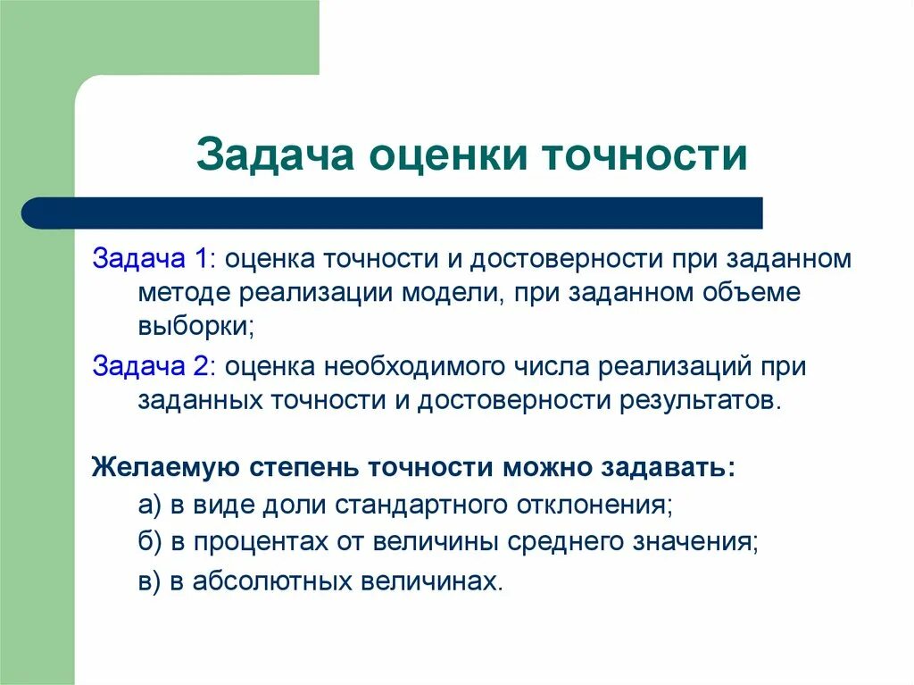 Оценка задач. Оценка погрешности задания. Оценка правильности решений. Задание на оценку.