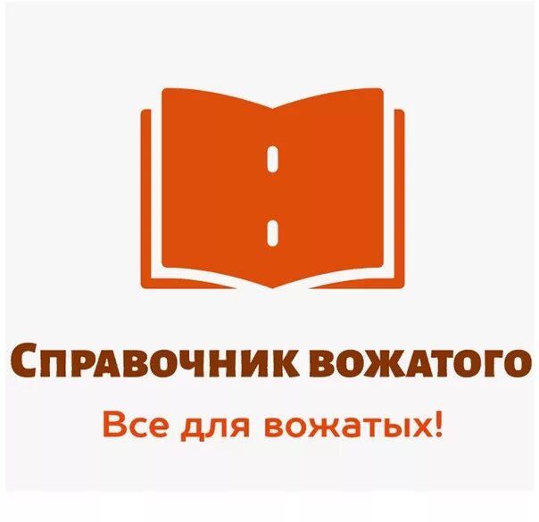 Справочник вожатого. Справочник вожатого приложение. Справочник вожатого мобильное приложение. Энциклопедия вожатого.