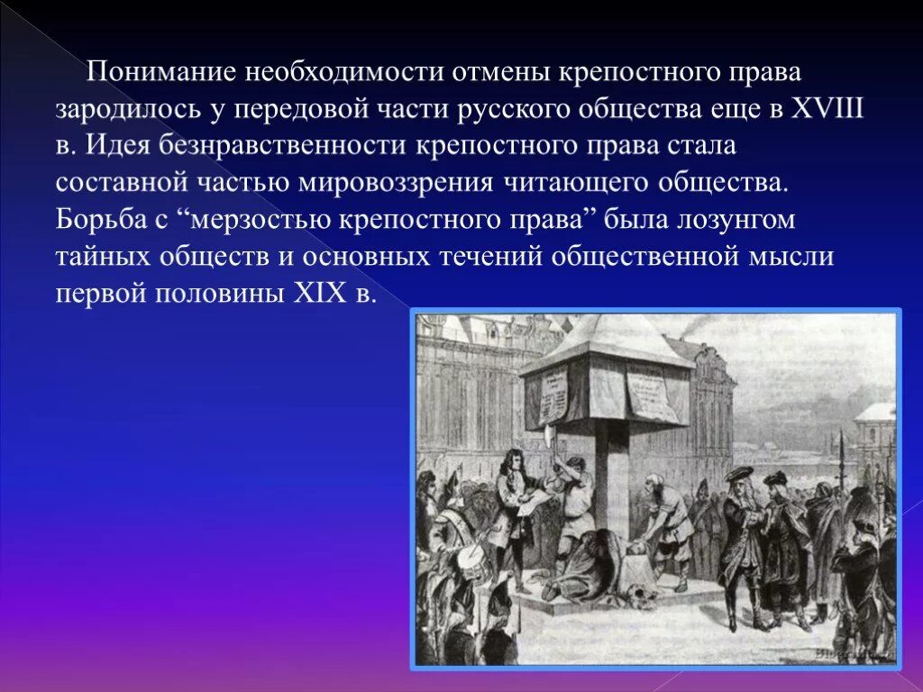 Крепостное право. Крепостное право презентация. Что произошло когда отменили крепостное право