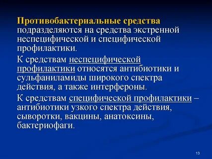 Экстренная медицинская профилактика