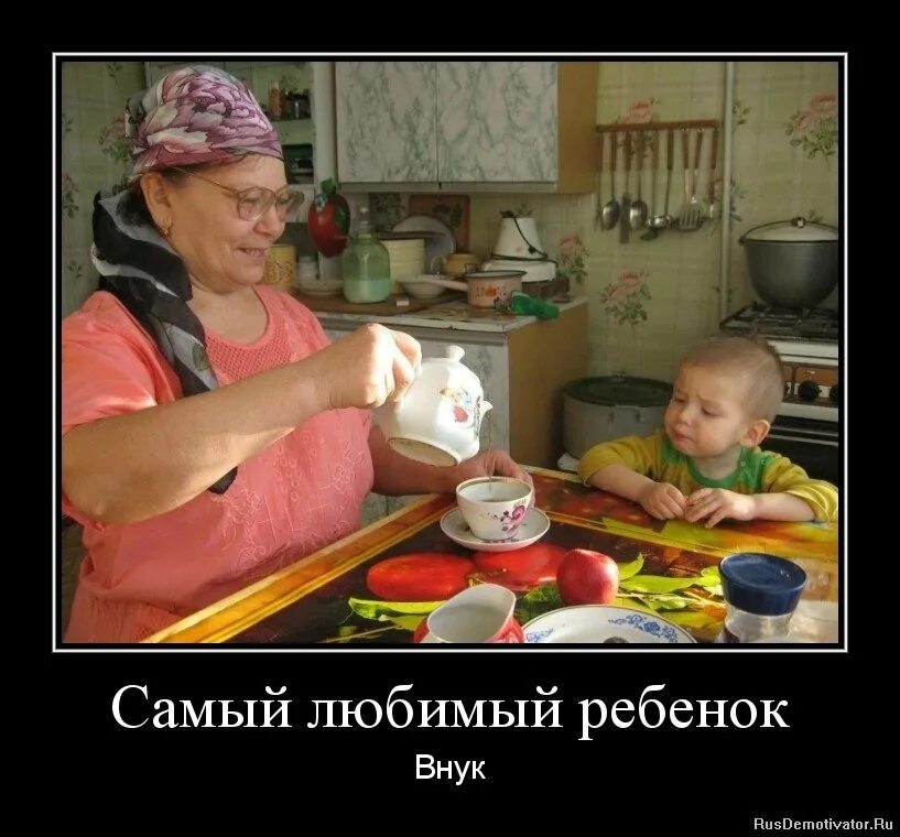 А я и не ребенок