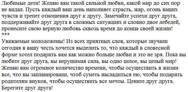 Поздравление матери на свадьбе. Поздравления на свадьбу от мамы невесты своими словами. Поздравление сыну на свадьбу от родителей. Поздравление сыну на свадьбу от мамы. Поздравление на свадьбу до слез проза