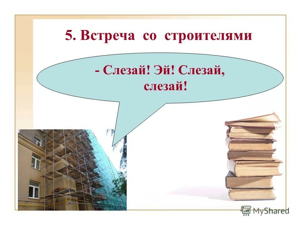 Никакой горчицы не ел. Никакой горчицы я не ел рисунок. Голявкин никакой горчицы я не ел. Никакой горчицы я не ел герои. Произведение никакой горчицы не ел