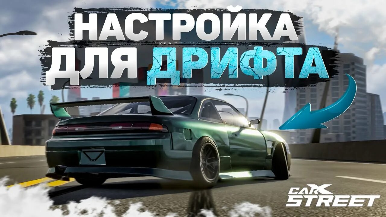 Carx drift racing 2 wellington. Машины для уличных гонок. Carx street как настроить машину. Сравнение кастомизации машин. Уличные гонки аватарка.